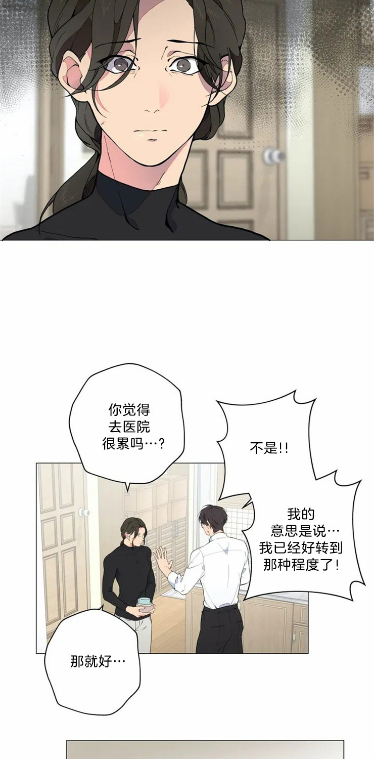 《奇妙像素》第1话 第13页