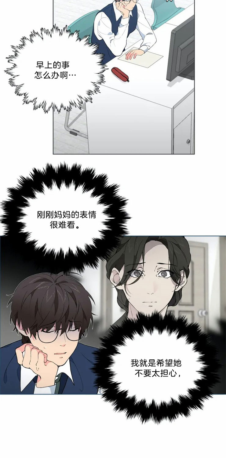 《奇妙像素》第1话 第16页