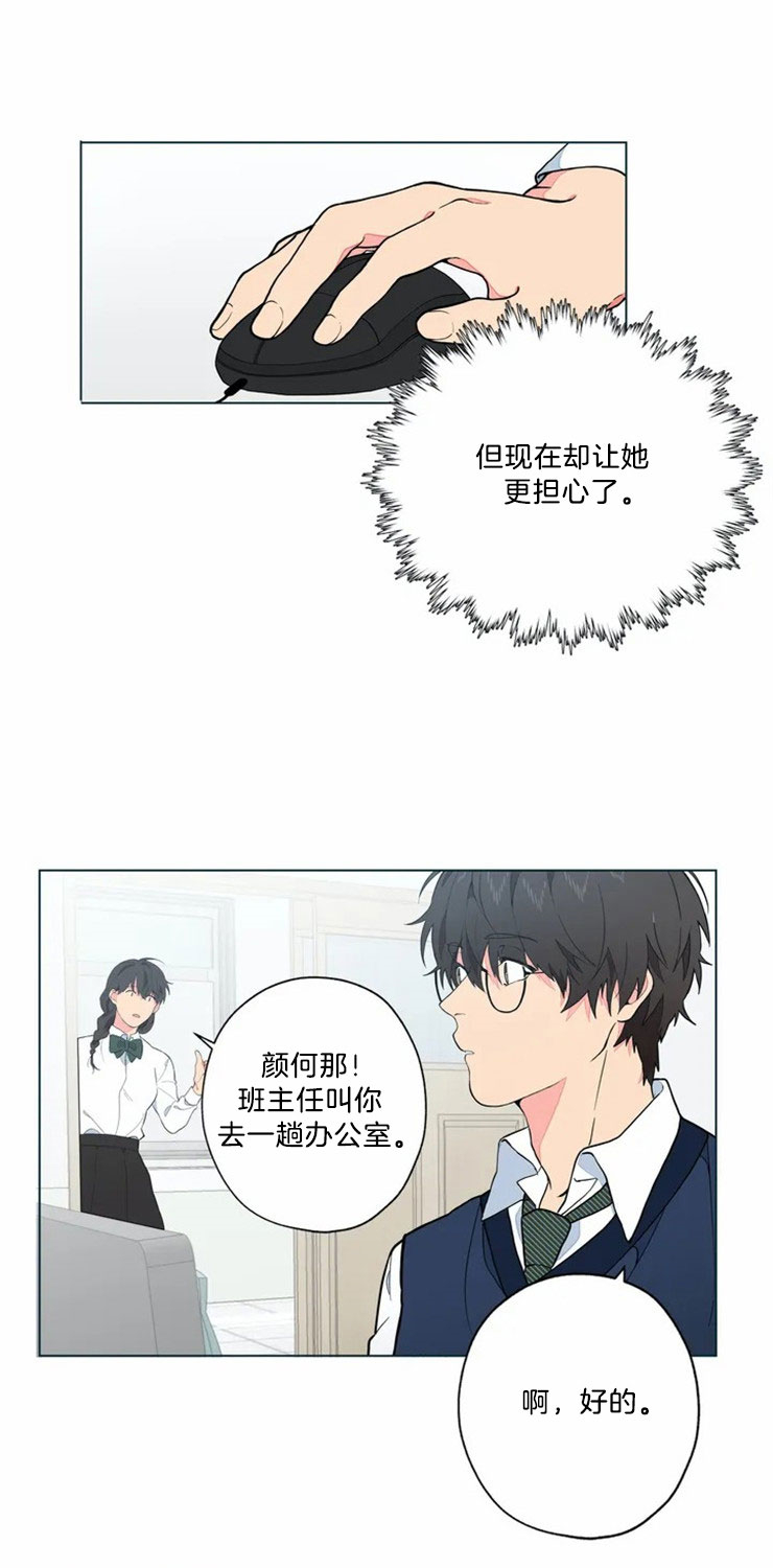 《奇妙像素》第1话 第17页