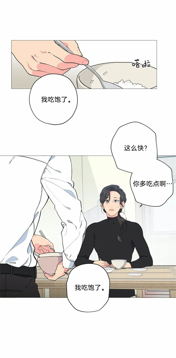 《奇妙像素》第1话 第7页