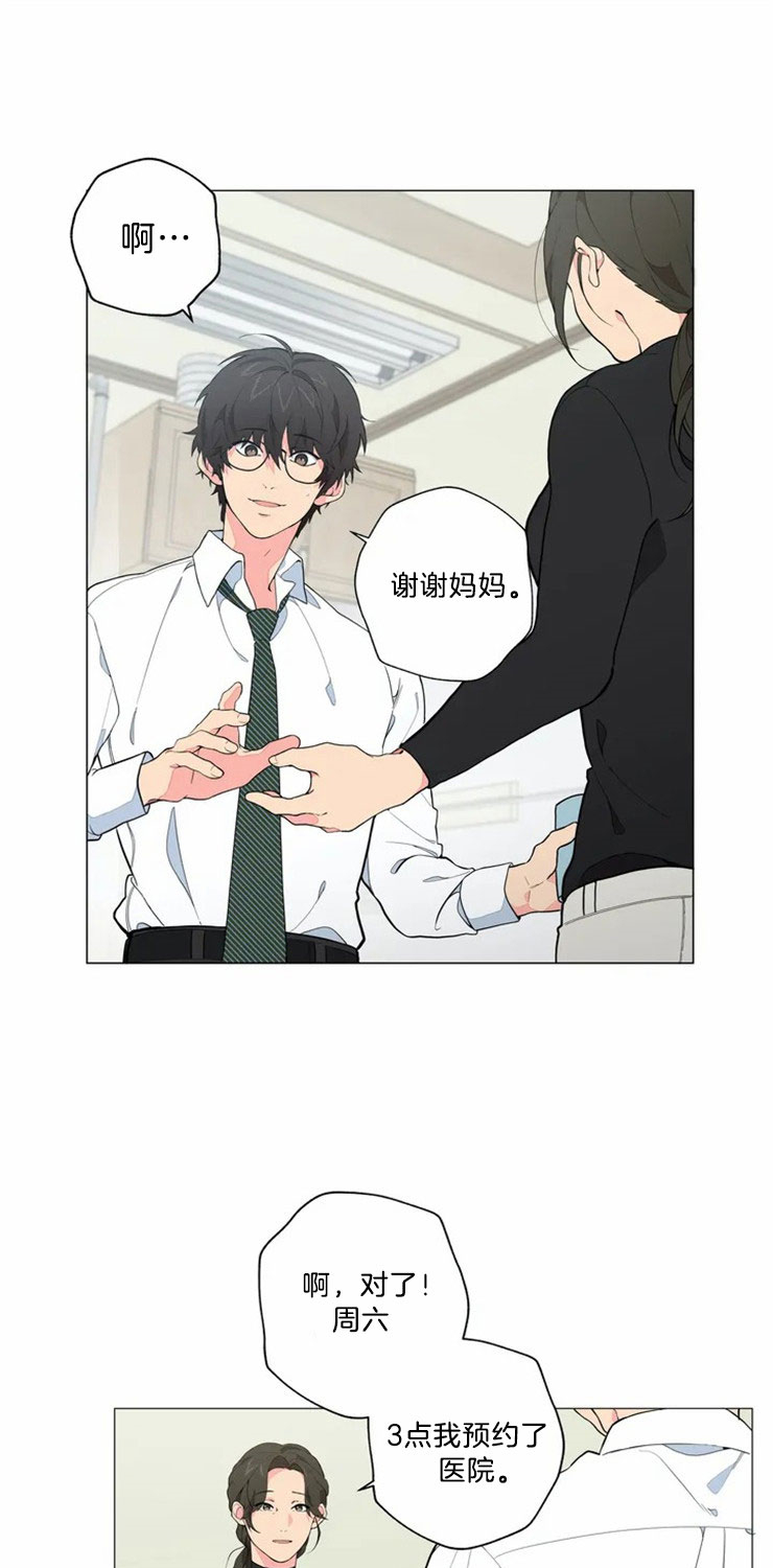 《奇妙像素》第1话 第9页