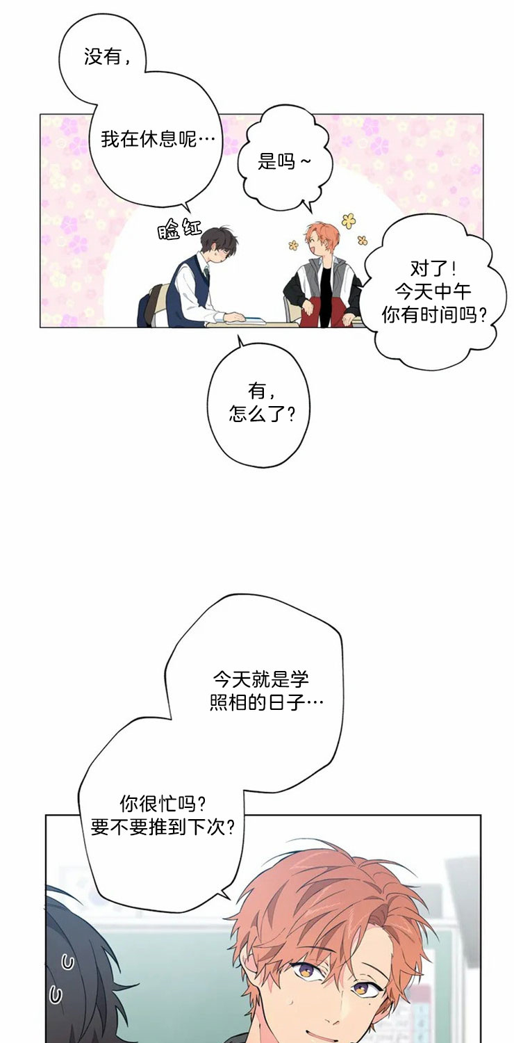 《奇妙像素》第2话 第10页