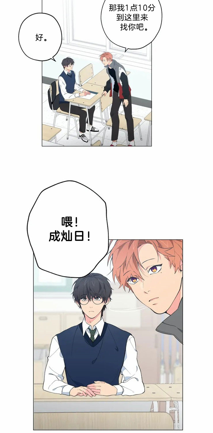《奇妙像素》第2话 第16页