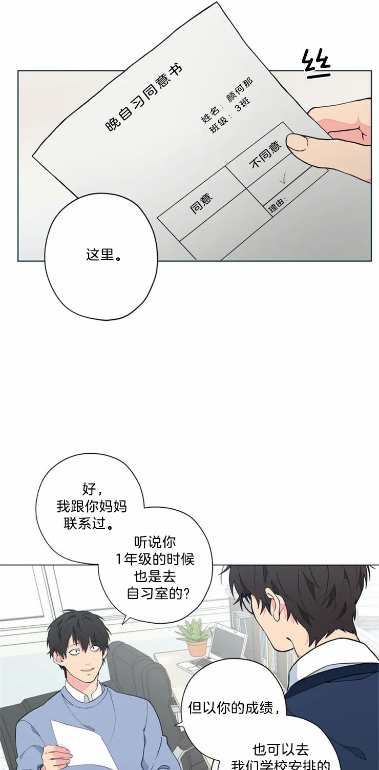 《奇妙像素》第2话 第1页
