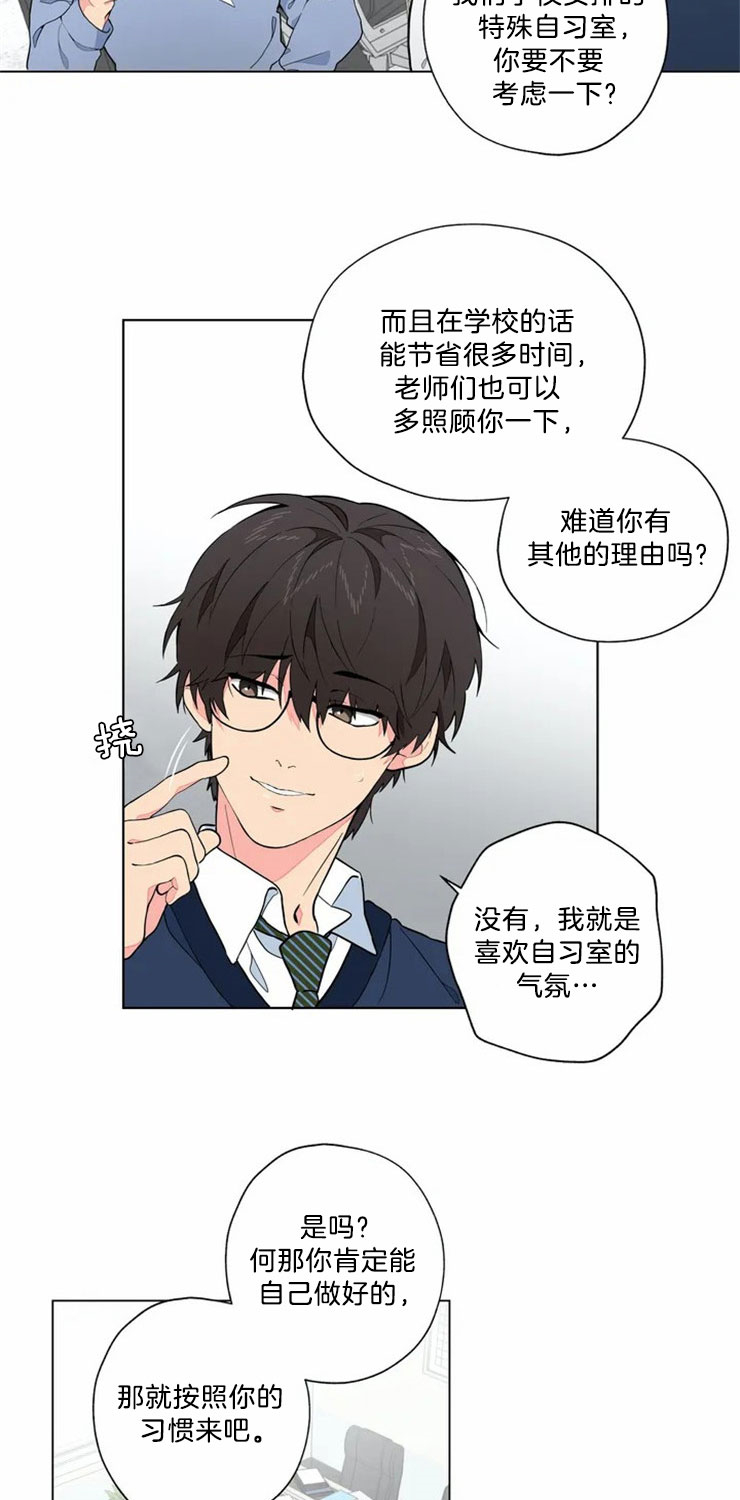 《奇妙像素》第2话 第2页