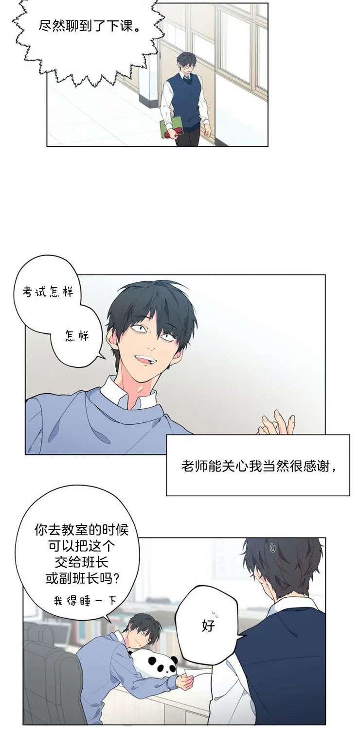 《奇妙像素》第2话 第4页