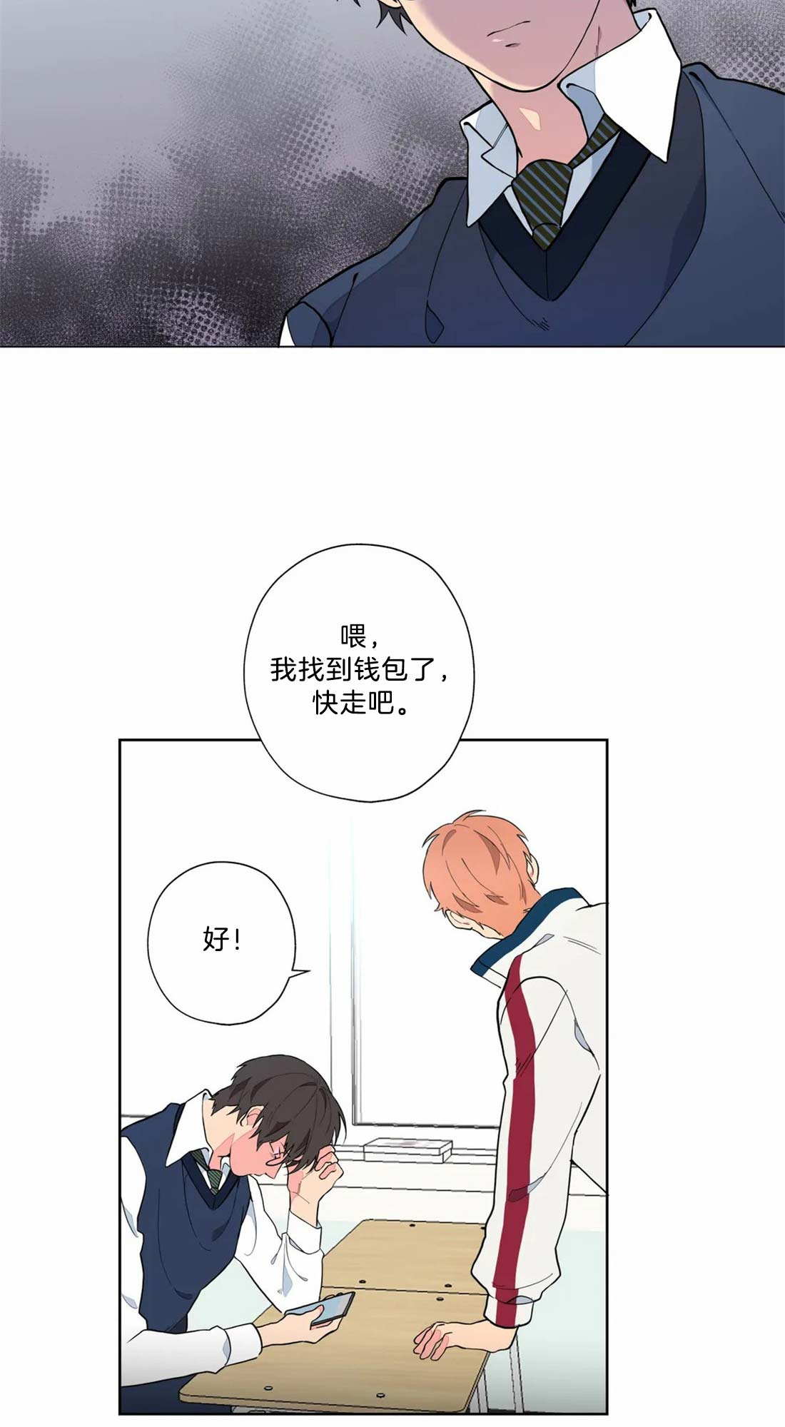 《奇妙像素》第5话 第14页