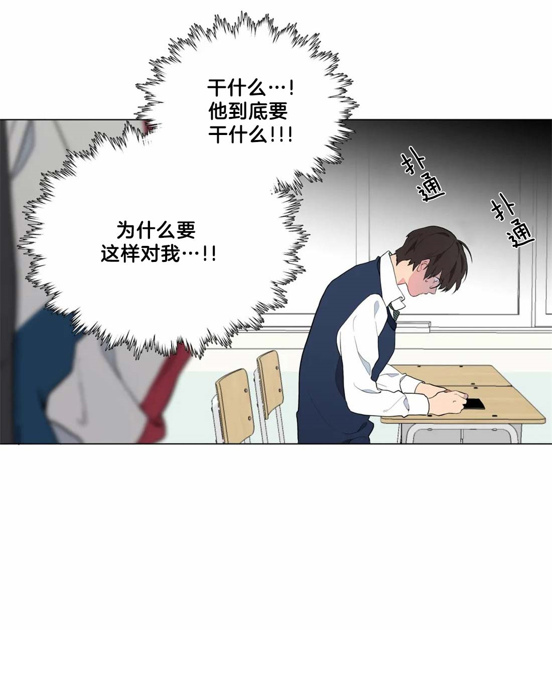 《奇妙像素》第5话 第17页