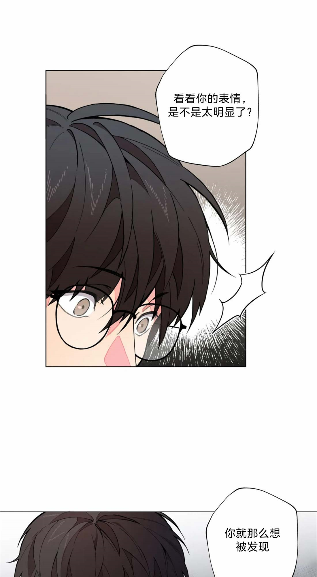 《奇妙像素》第5话 第18页