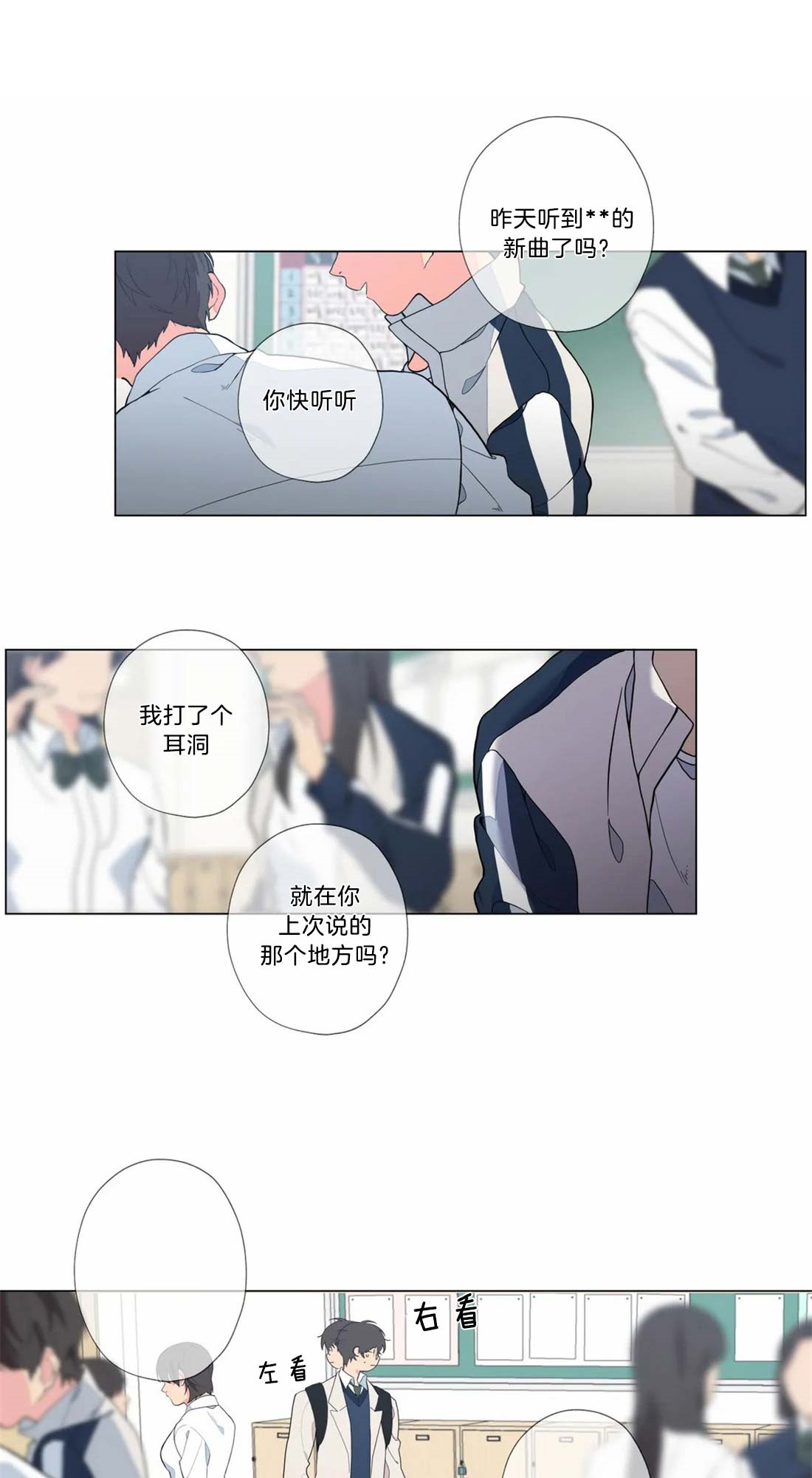 《奇妙像素》第5话 第1页