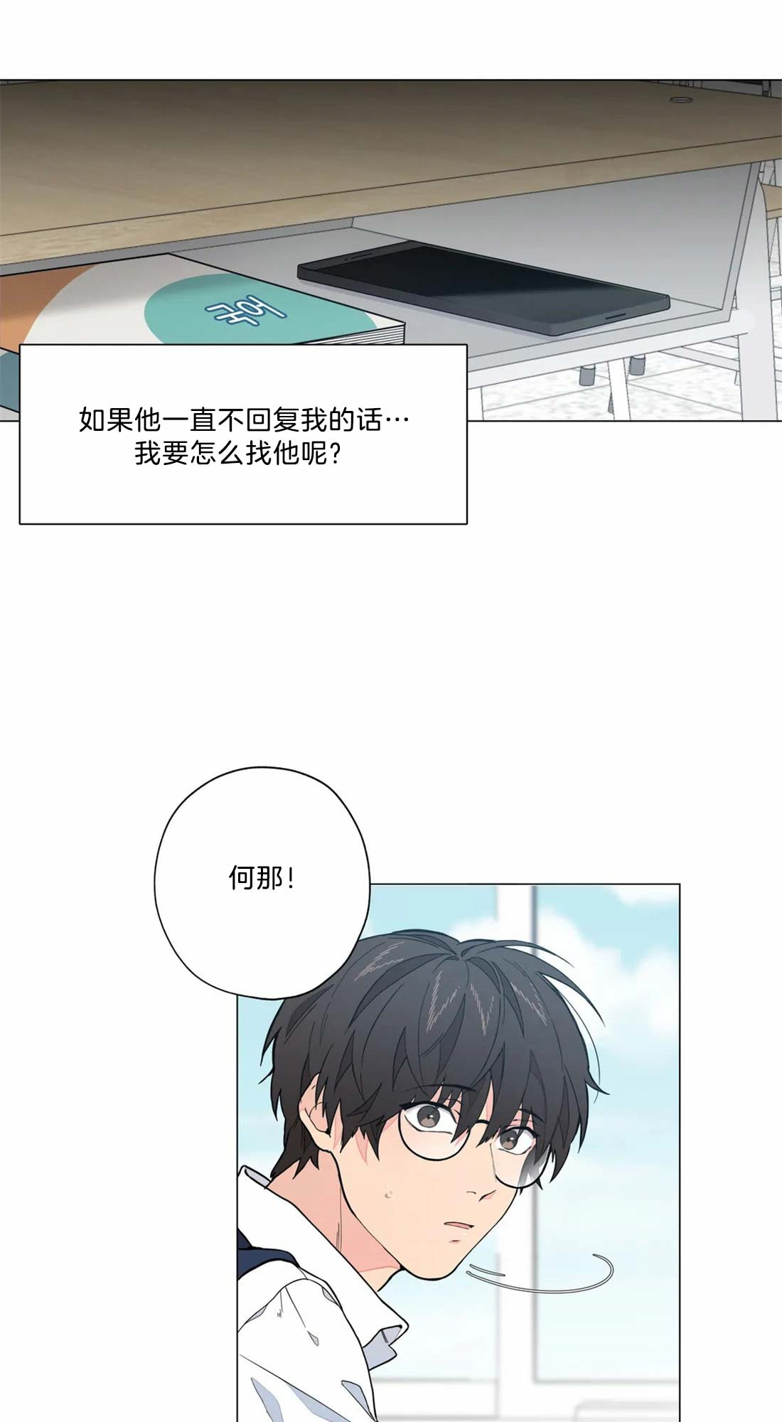《奇妙像素》第5话 第5页