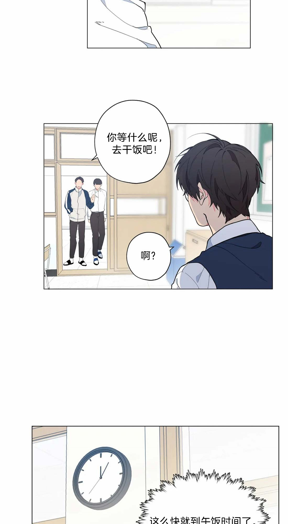 《奇妙像素》第5话 第6页