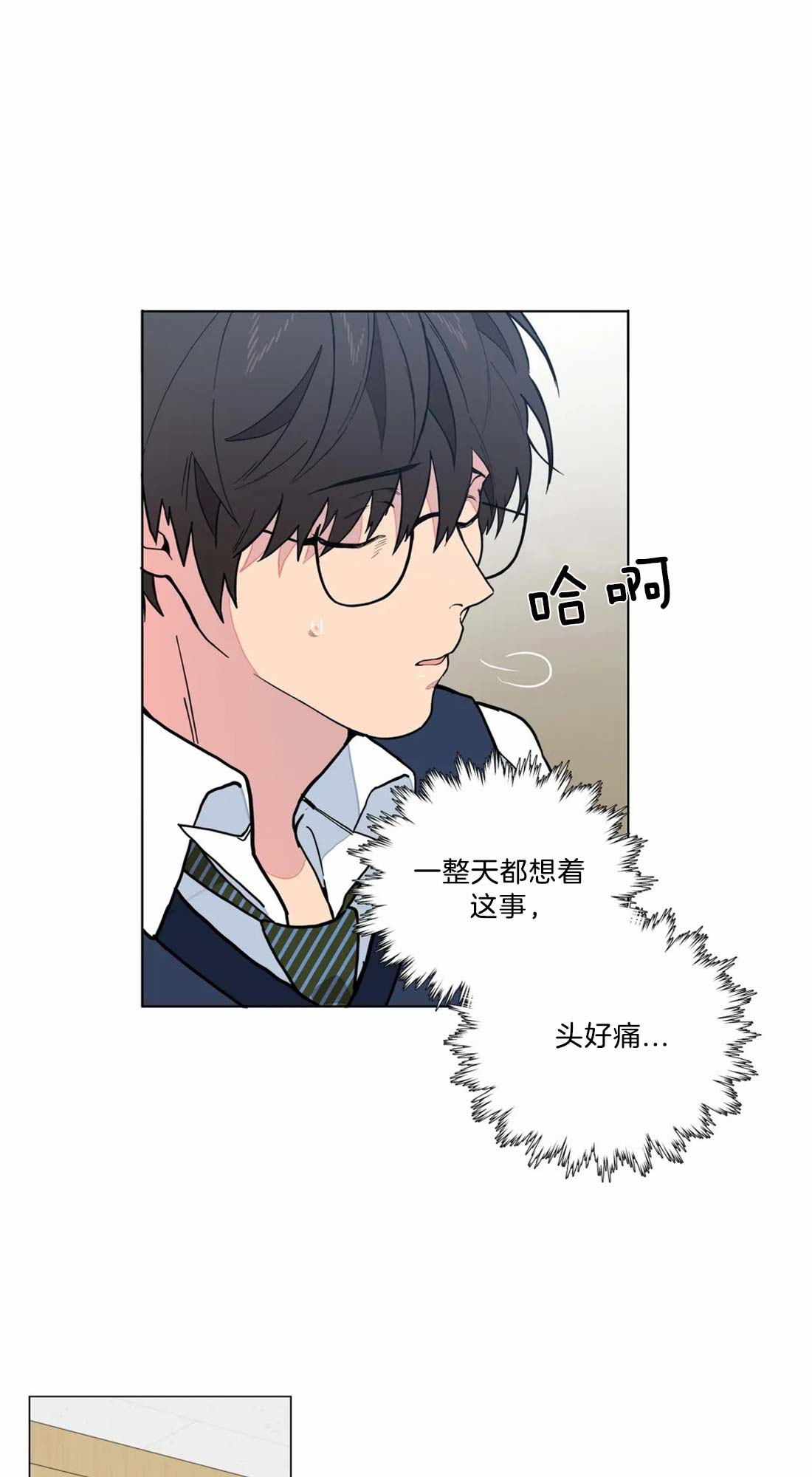 《奇妙像素》第5话 第8页