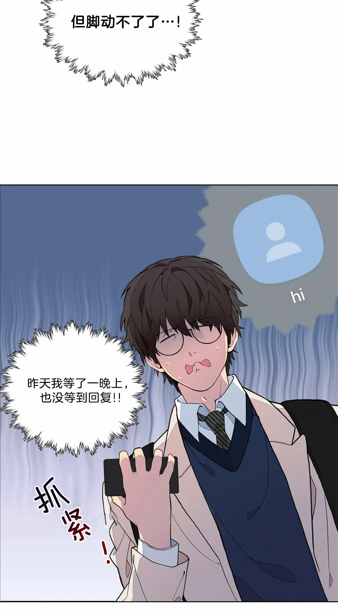 《奇妙像素》第4话 第15页