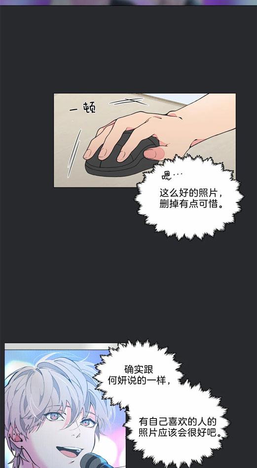 《奇妙像素》第4话 第6页