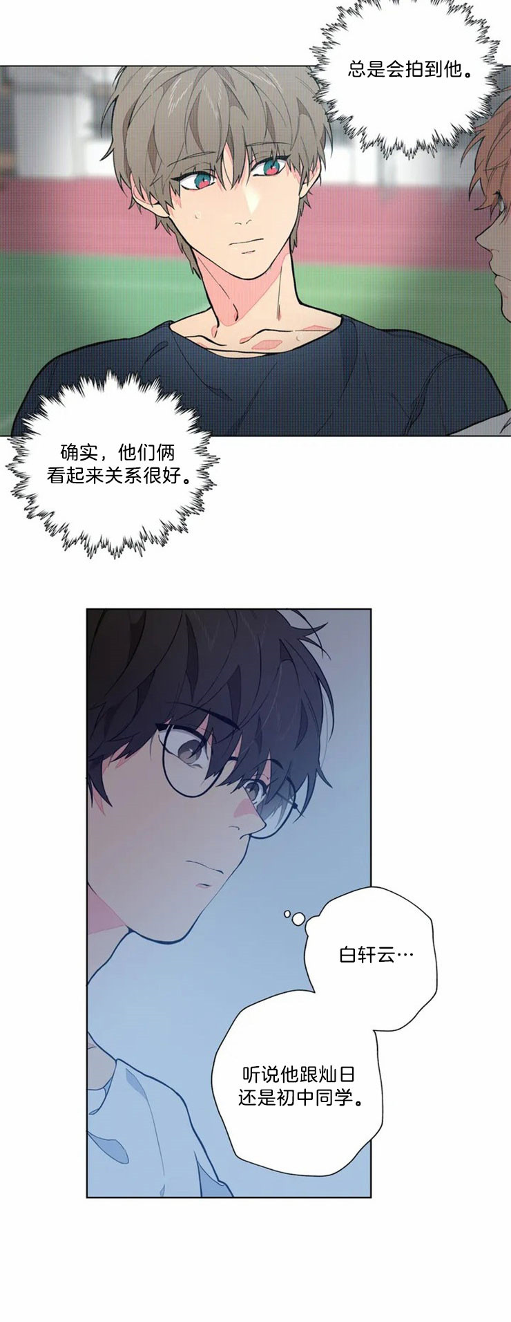 《奇妙像素》第3话 第11页