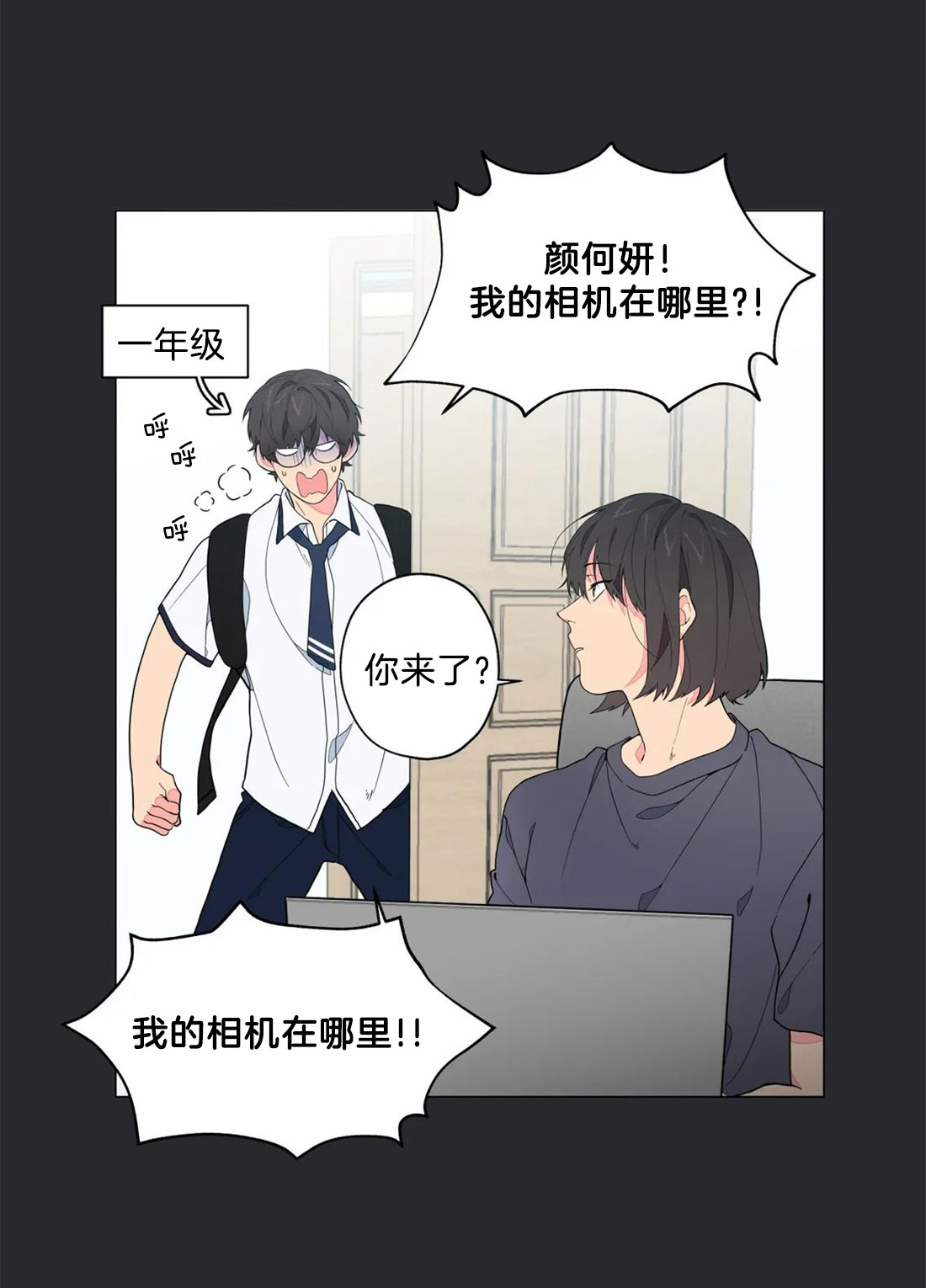 《奇妙像素》第3话 第14页