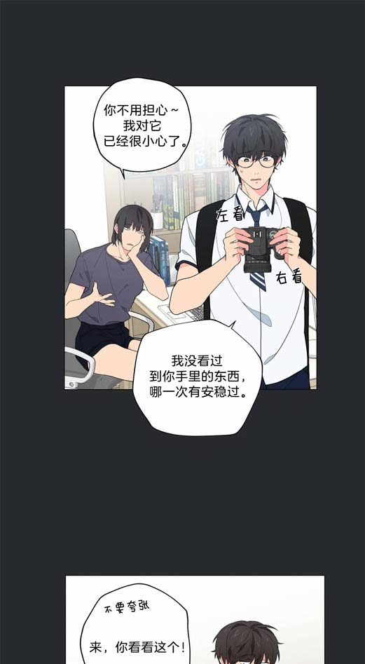 《奇妙像素》第3话 第15页