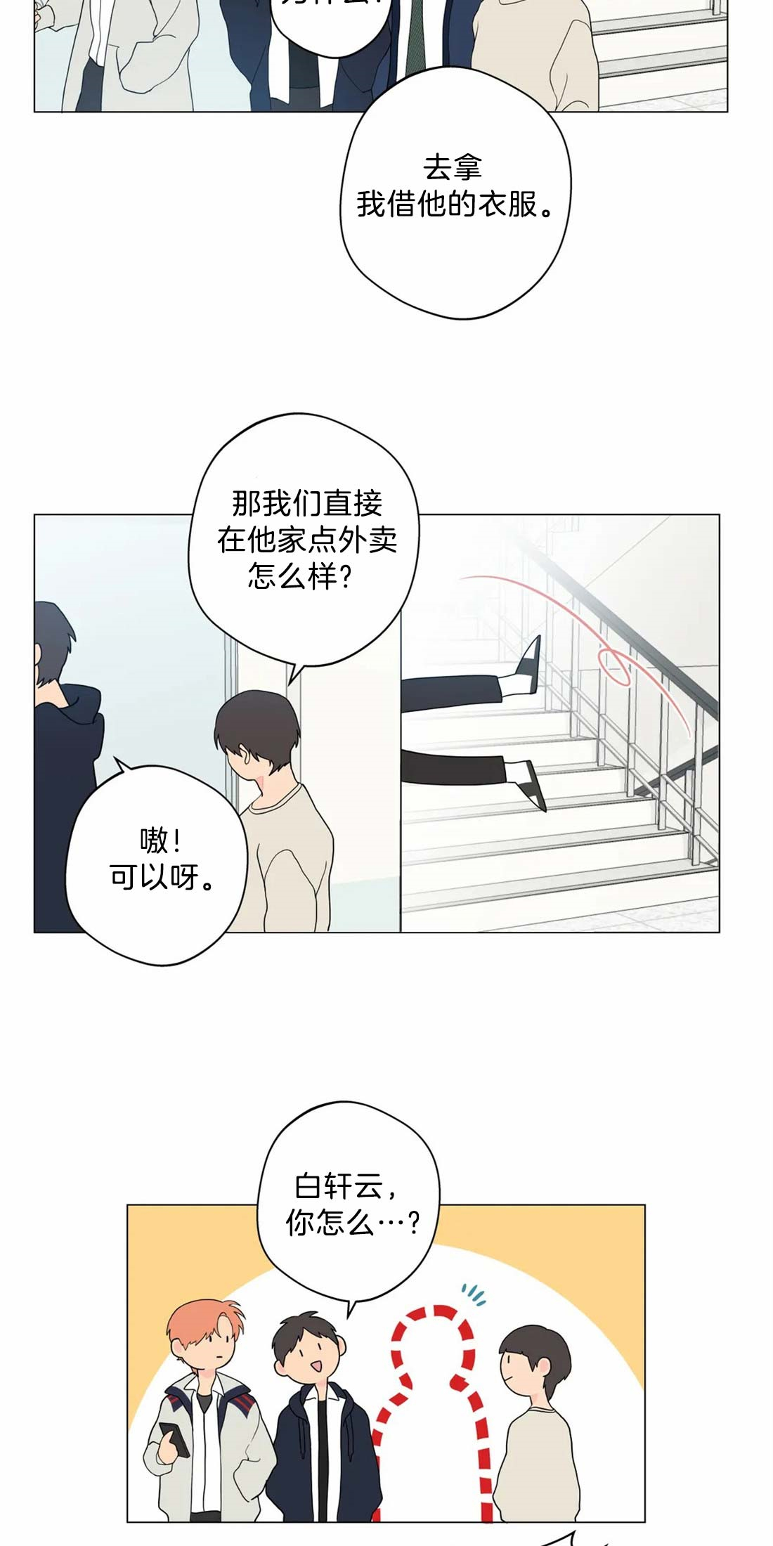 《奇妙像素》第6话 第11页