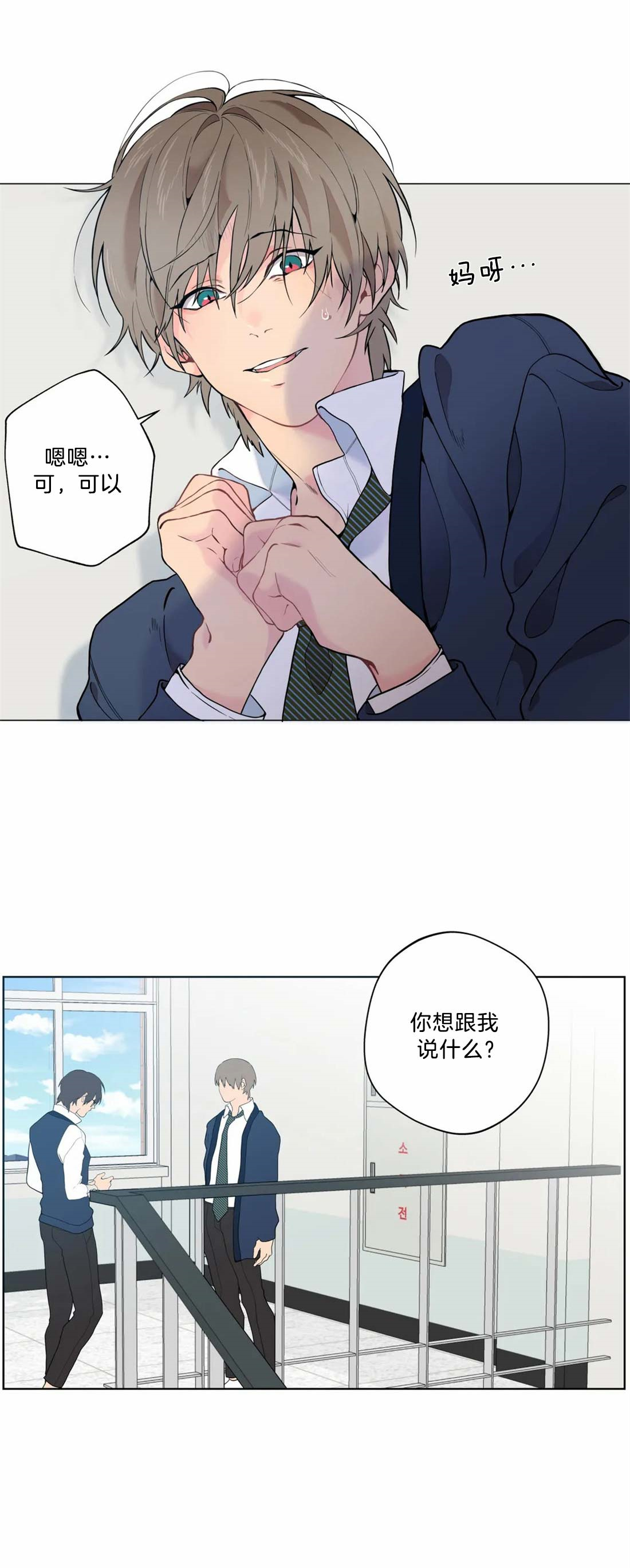 《奇妙像素》第6话 第15页
