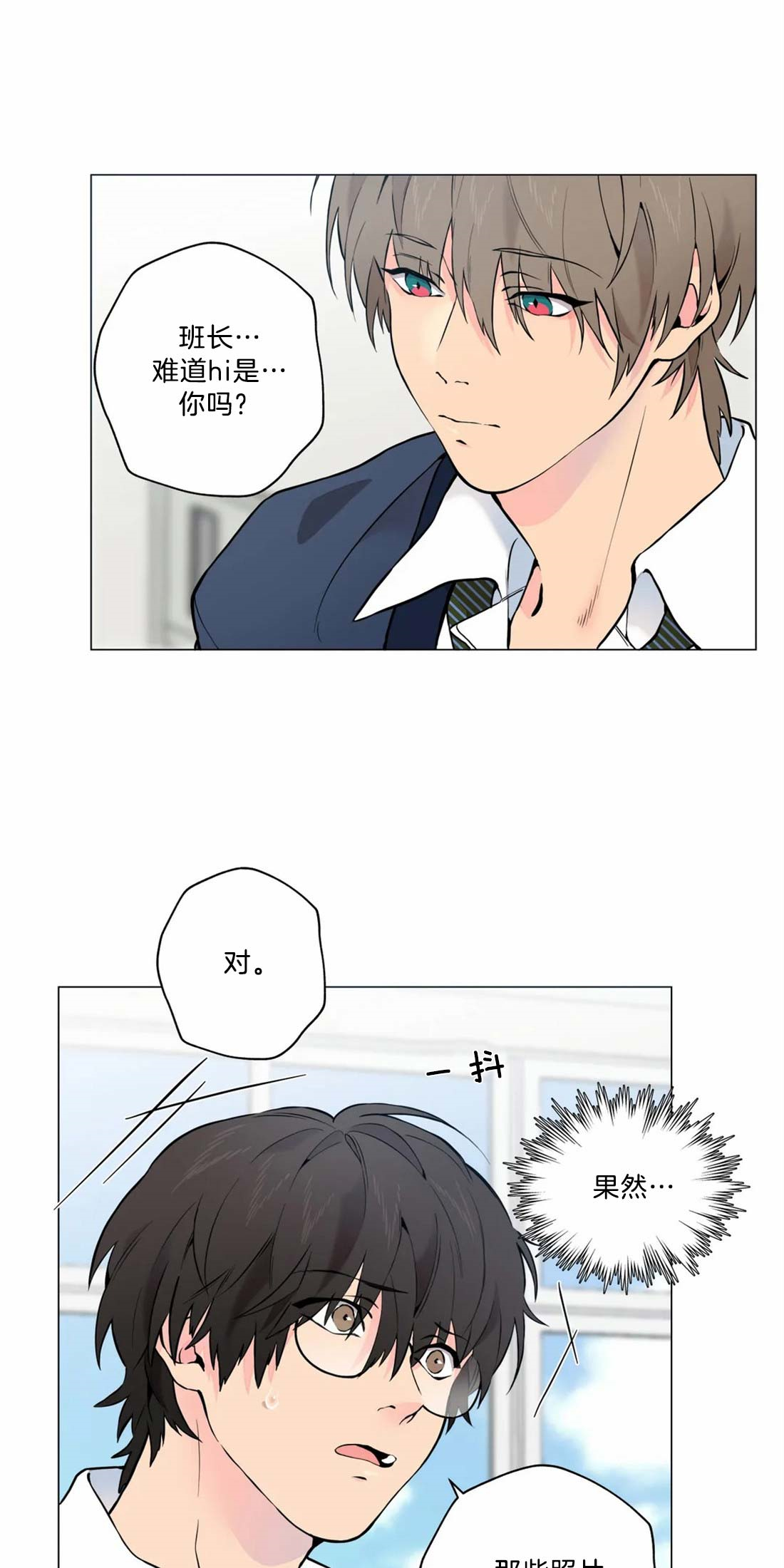 《奇妙像素》第6话 第16页