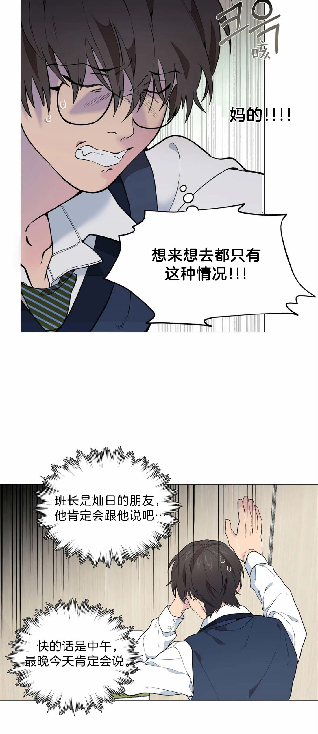《奇妙像素》第6话 第8页