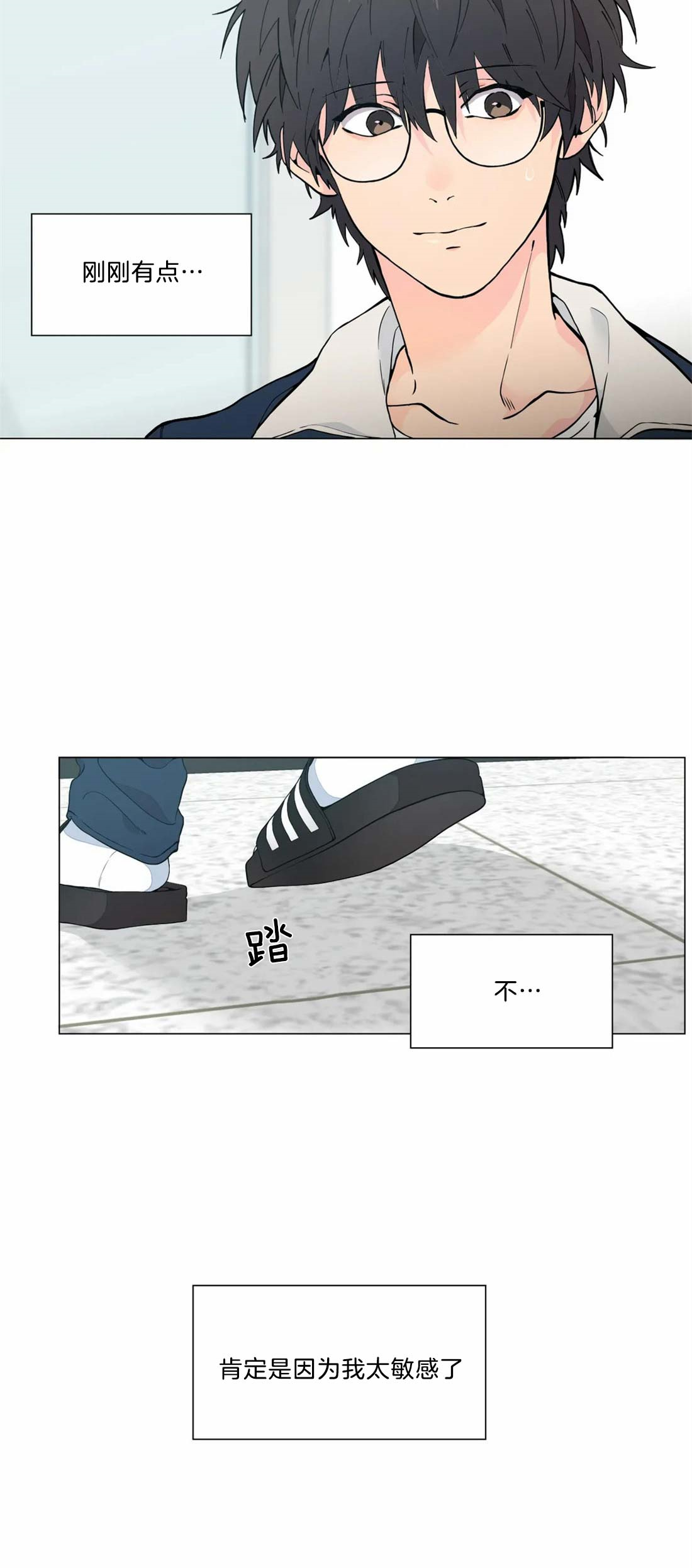 《奇妙像素》第10话 第11页