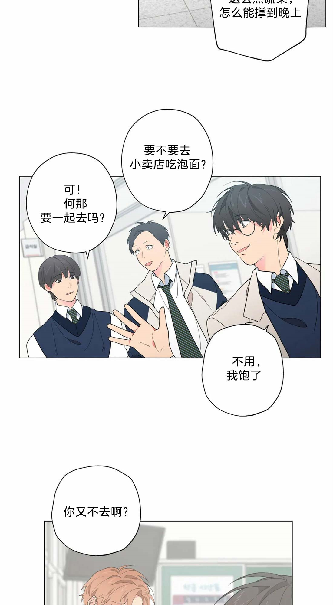 《奇妙像素》第10话 第13页