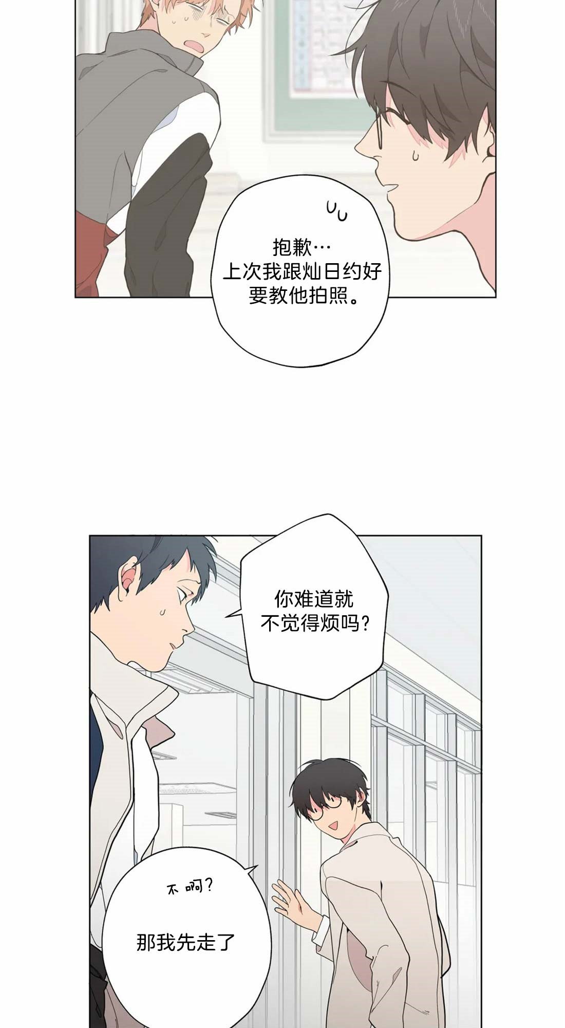 《奇妙像素》第10话 第14页