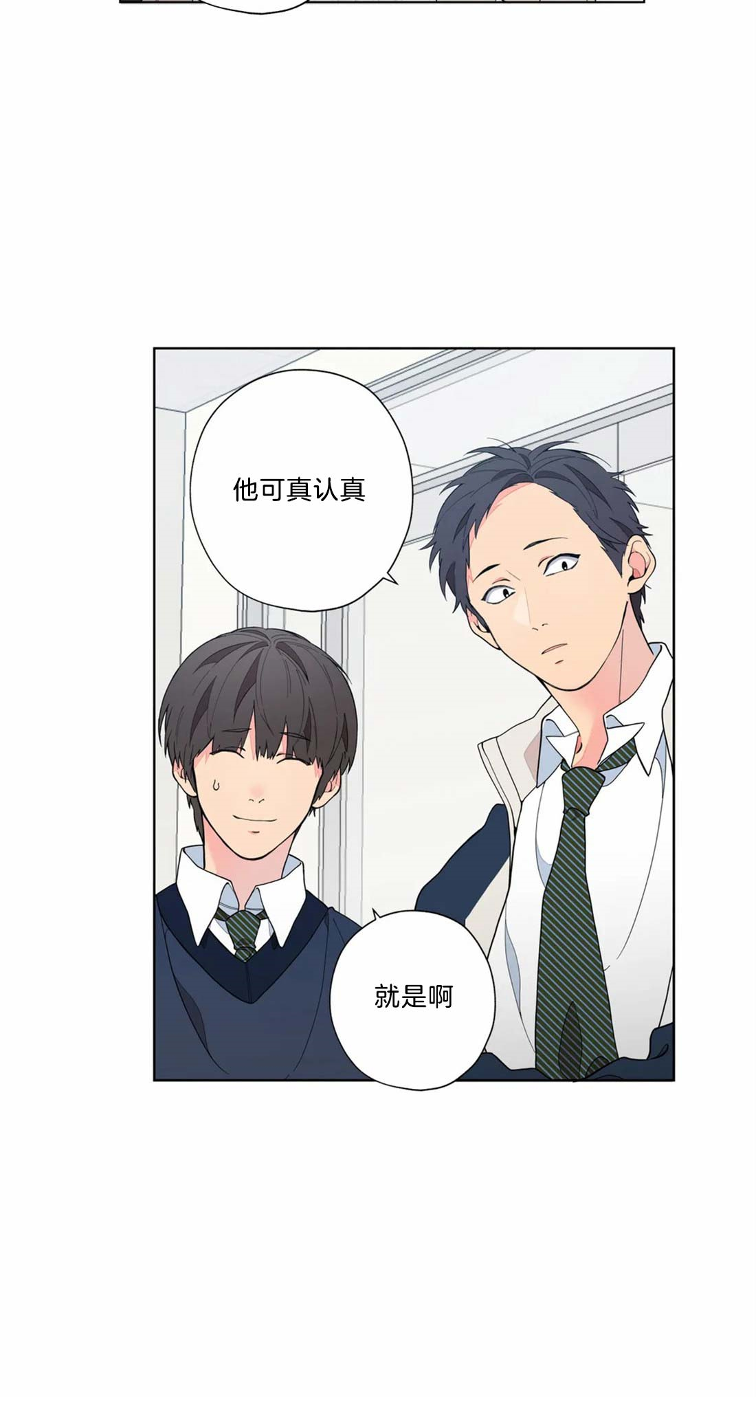 《奇妙像素》第10话 第15页