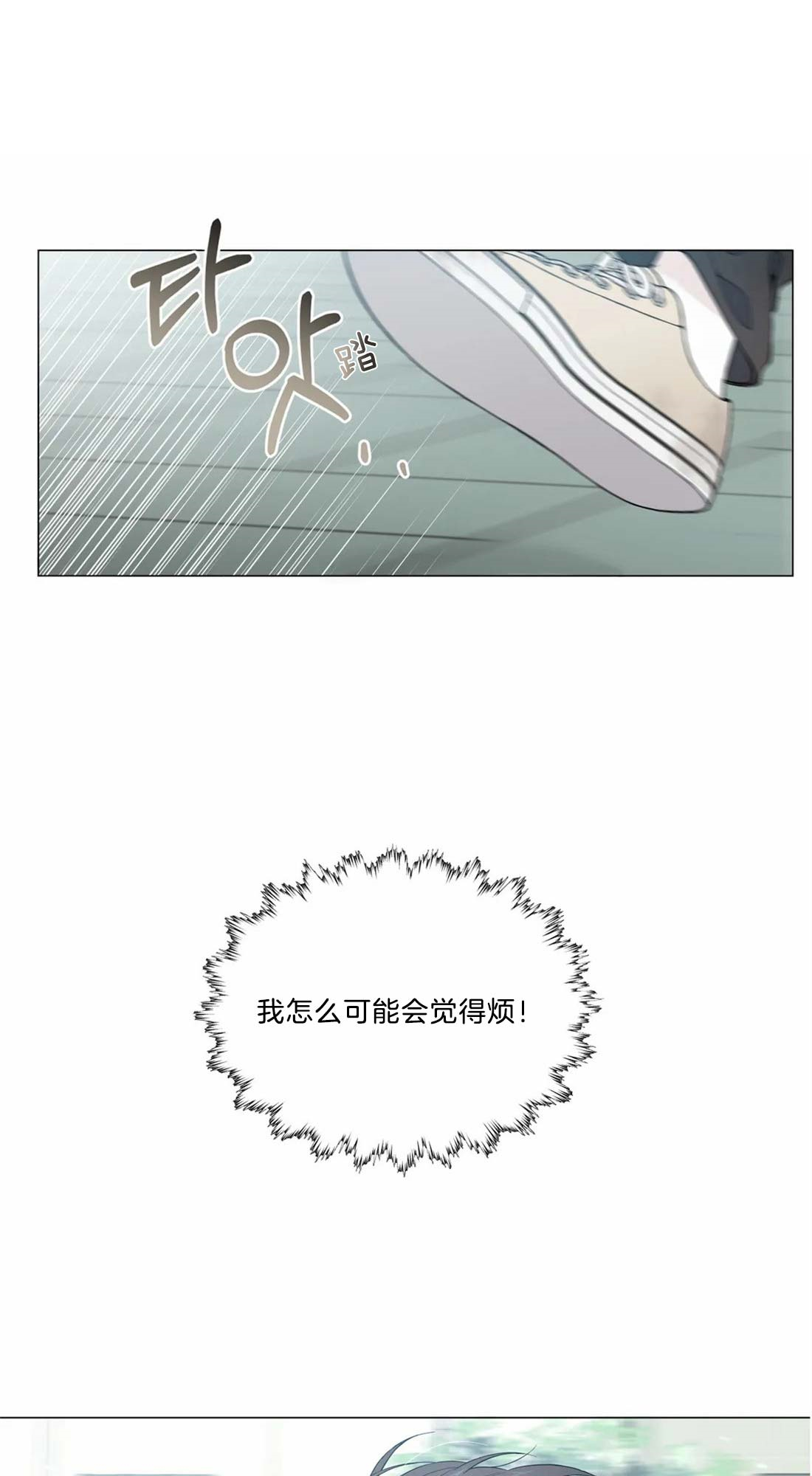 《奇妙像素》第10话 第16页