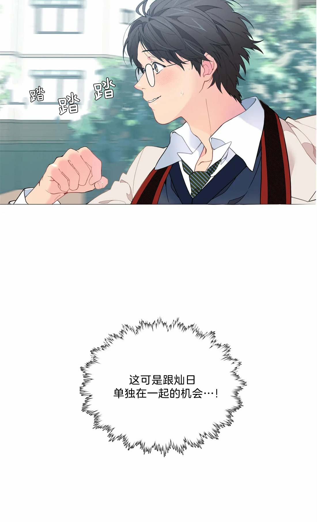 《奇妙像素》第10话 第17页