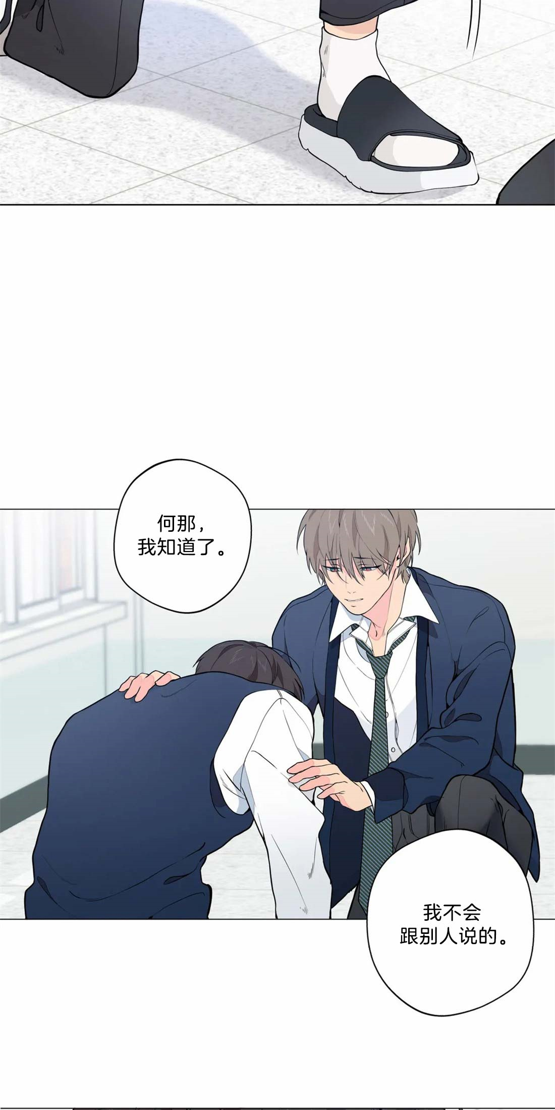《奇妙像素》第7话 第17页