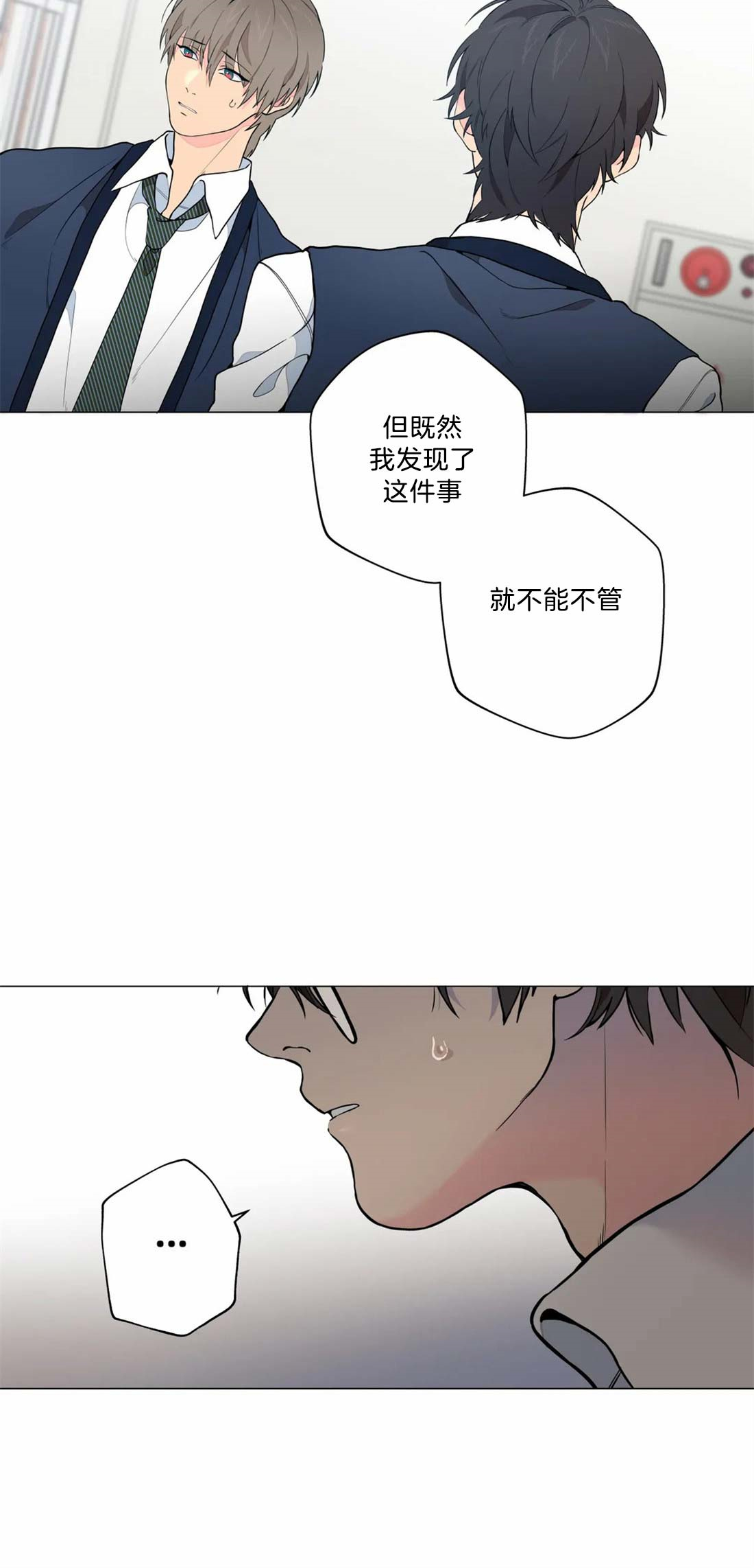 《奇妙像素》第7话 第4页