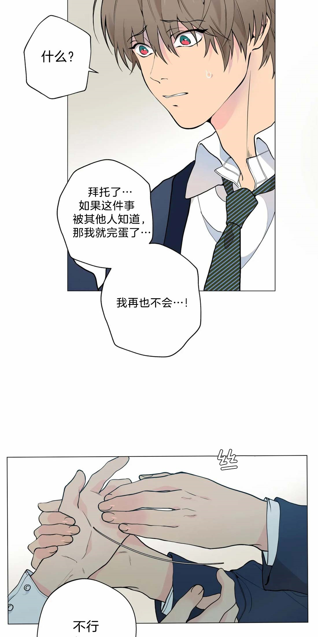 《奇妙像素》第7话 第6页