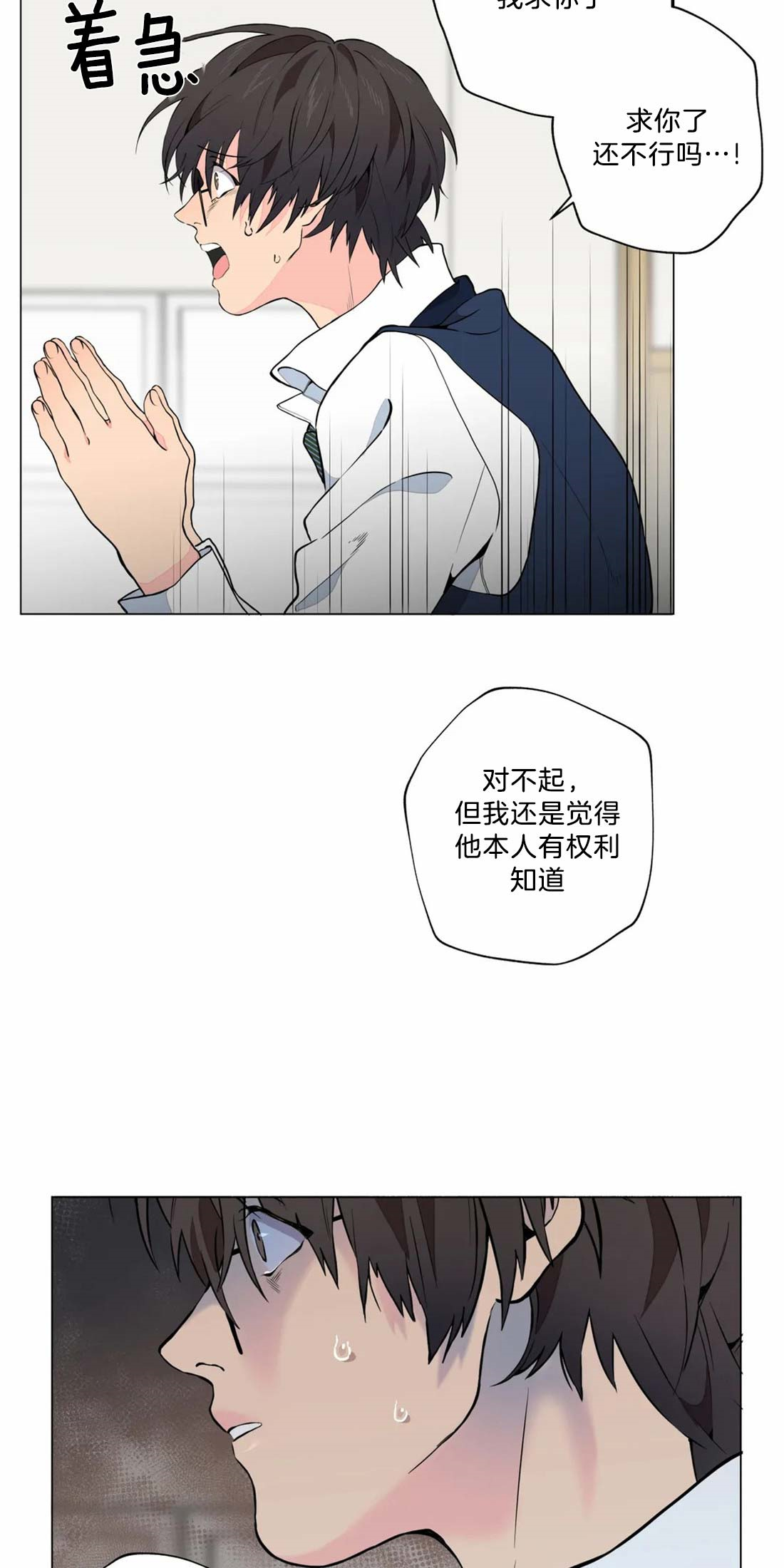 《奇妙像素》第7话 第8页