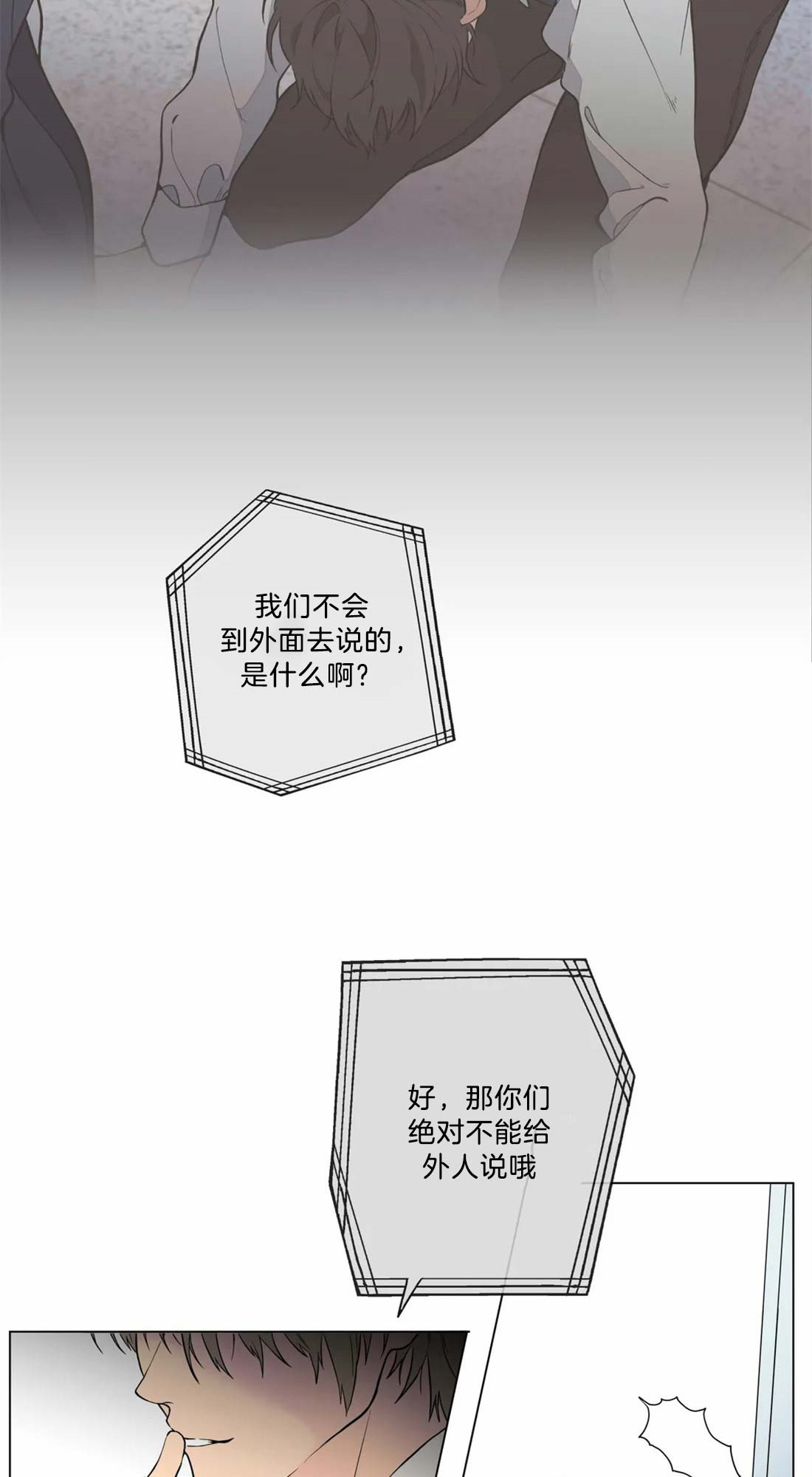 《奇妙像素》第9话 第13页
