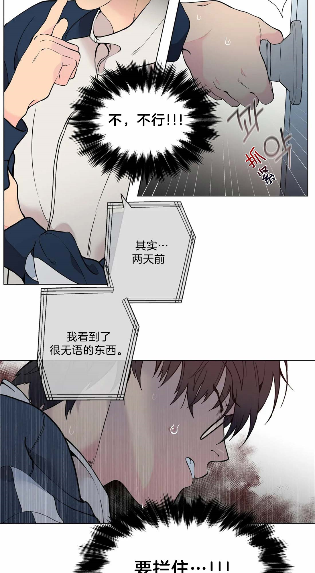 《奇妙像素》第9话 第14页