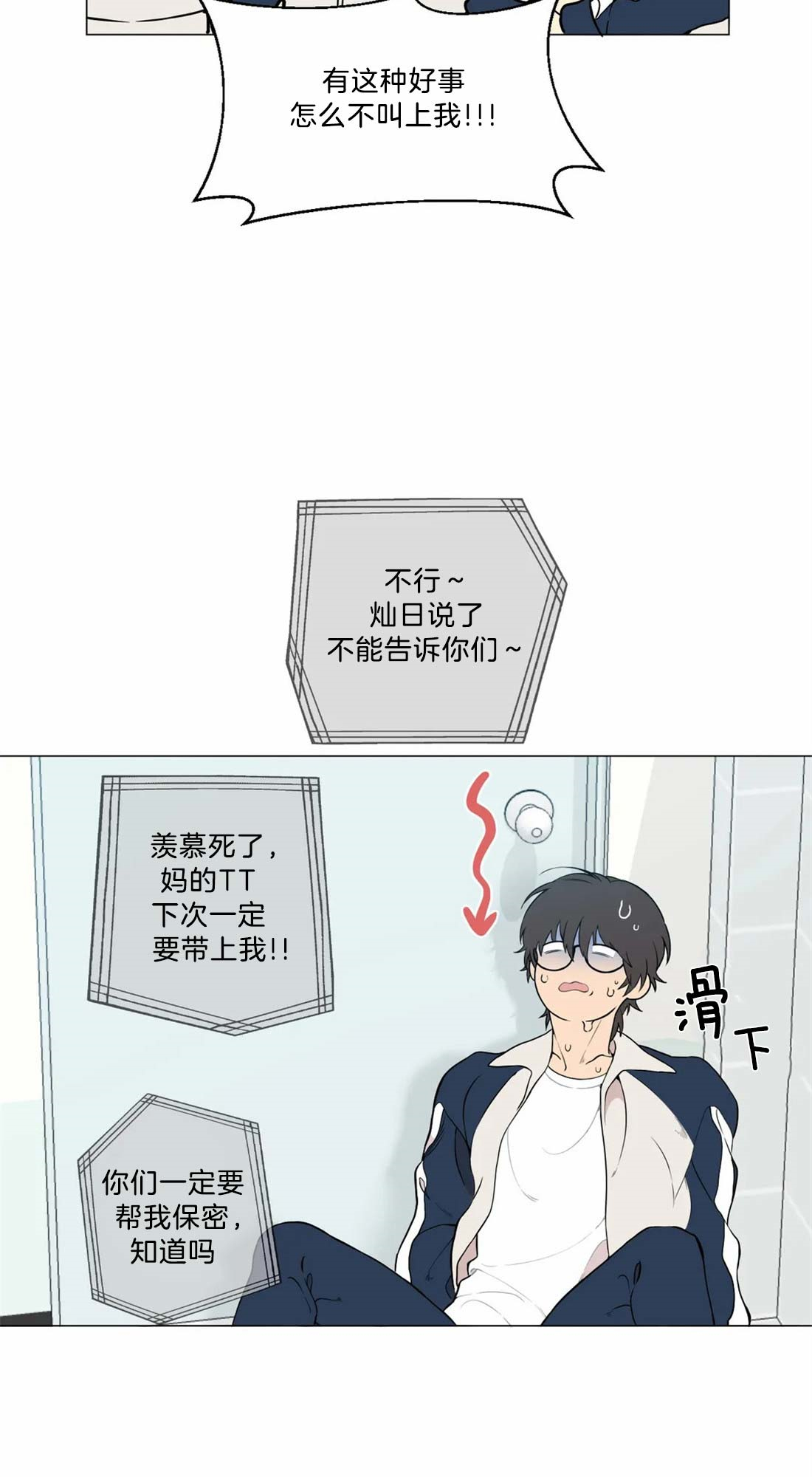 《奇妙像素》第9话 第17页