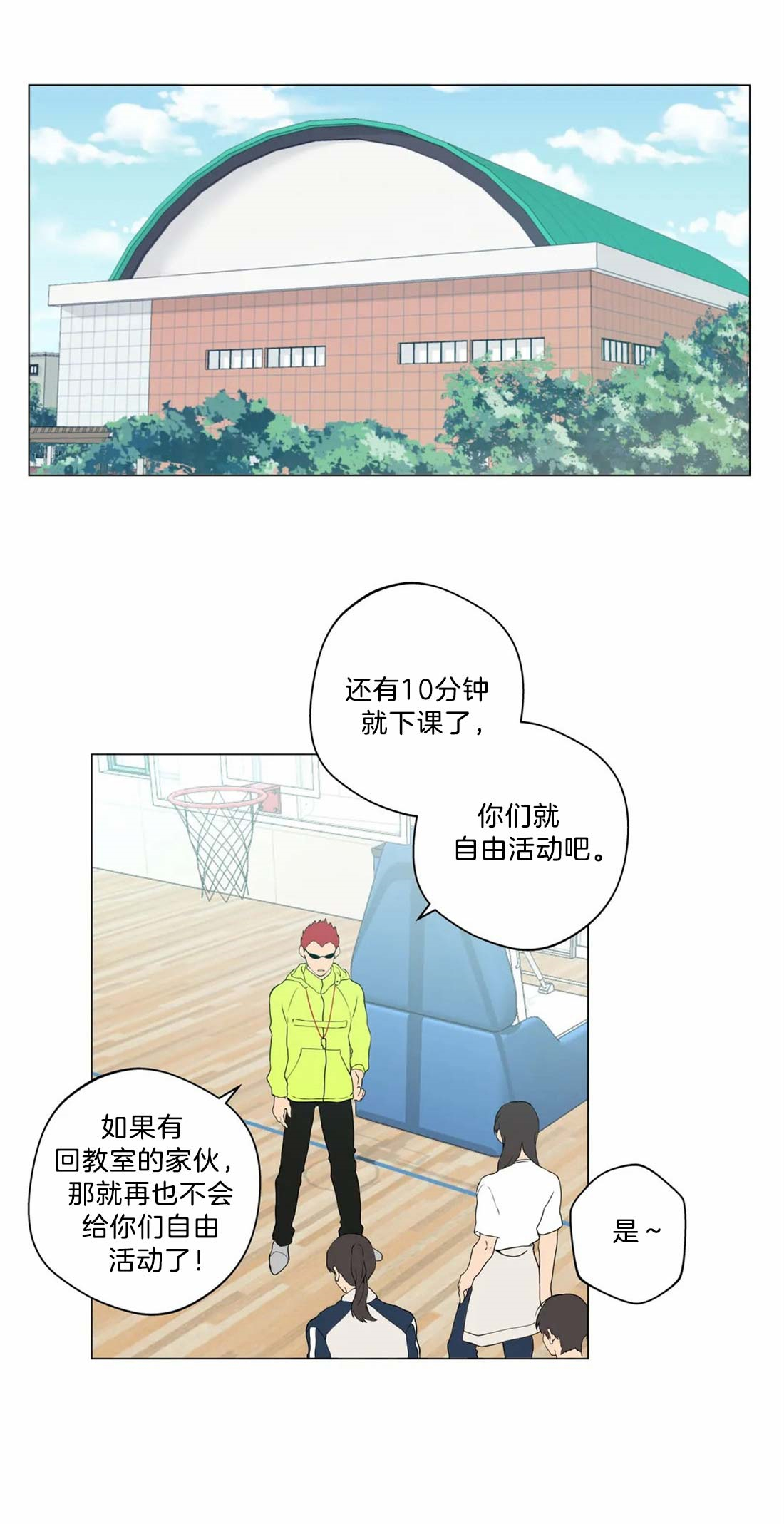 《奇妙像素》第9话 第1页