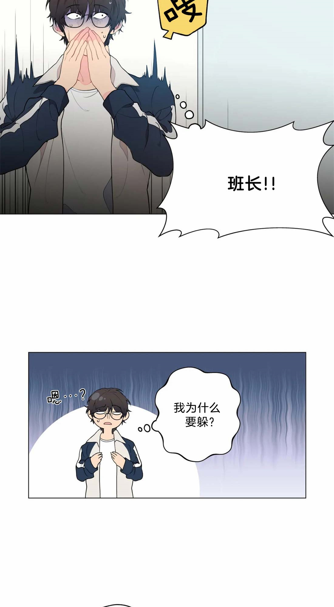 《奇妙像素》第9话 第5页