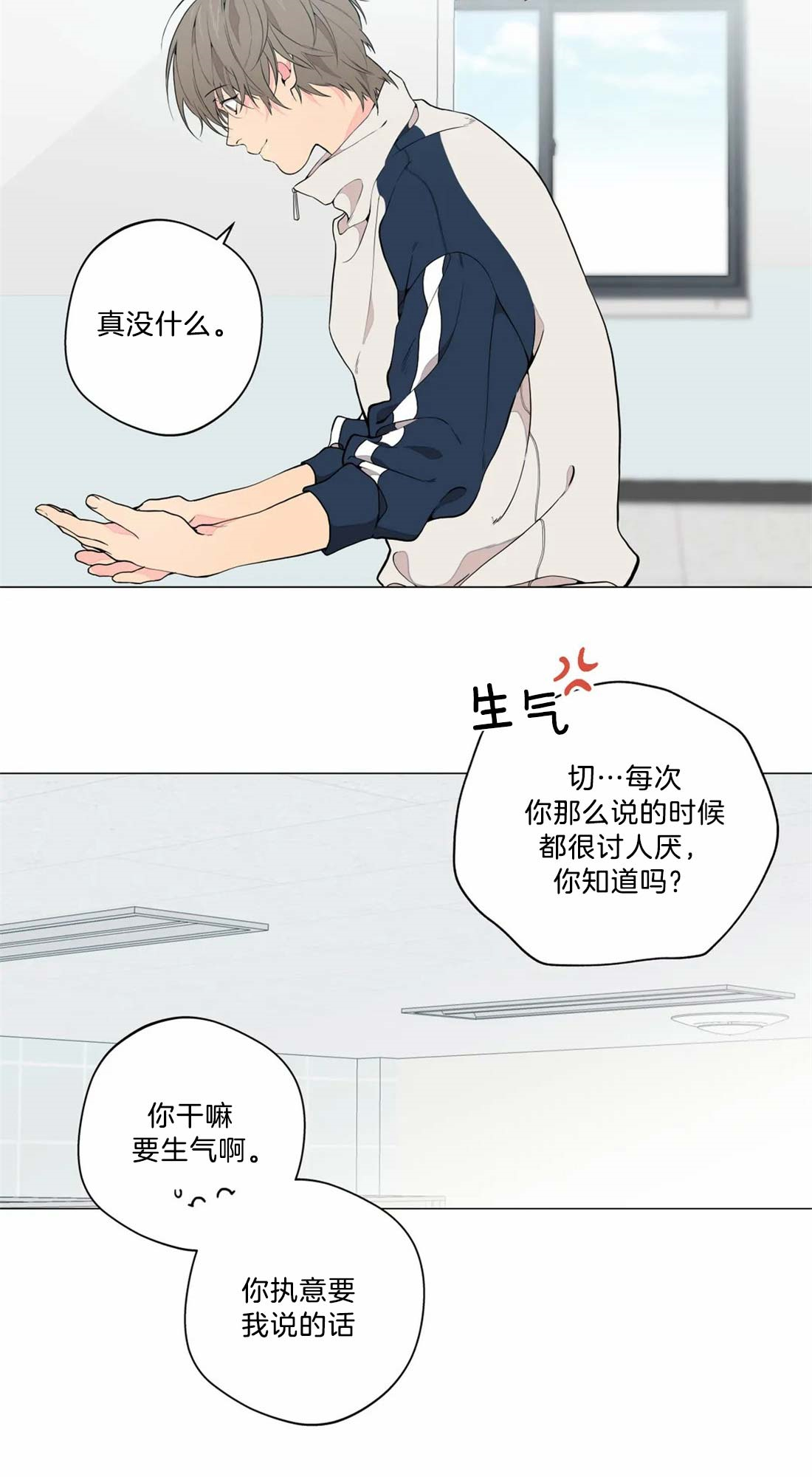 《奇妙像素》第9话 第8页