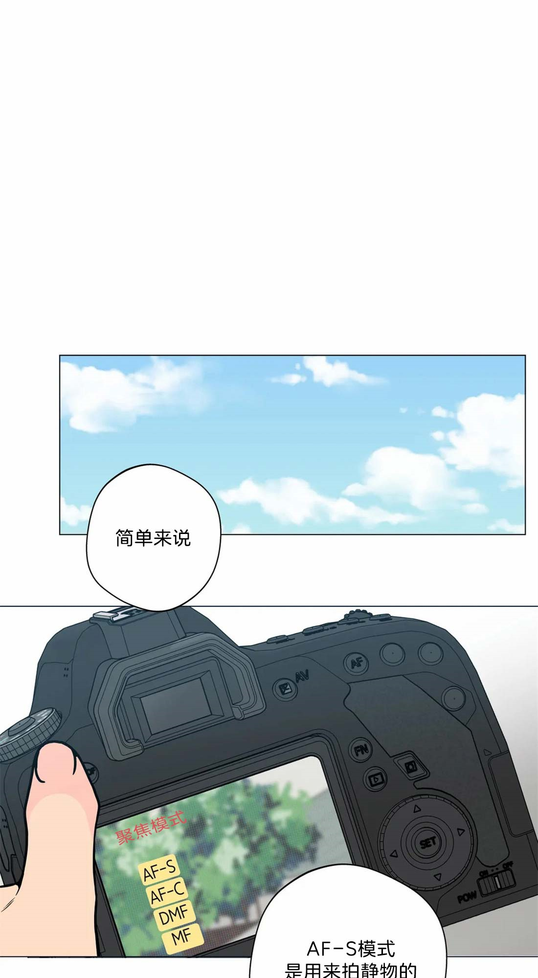 《奇妙像素》第12话 第10页