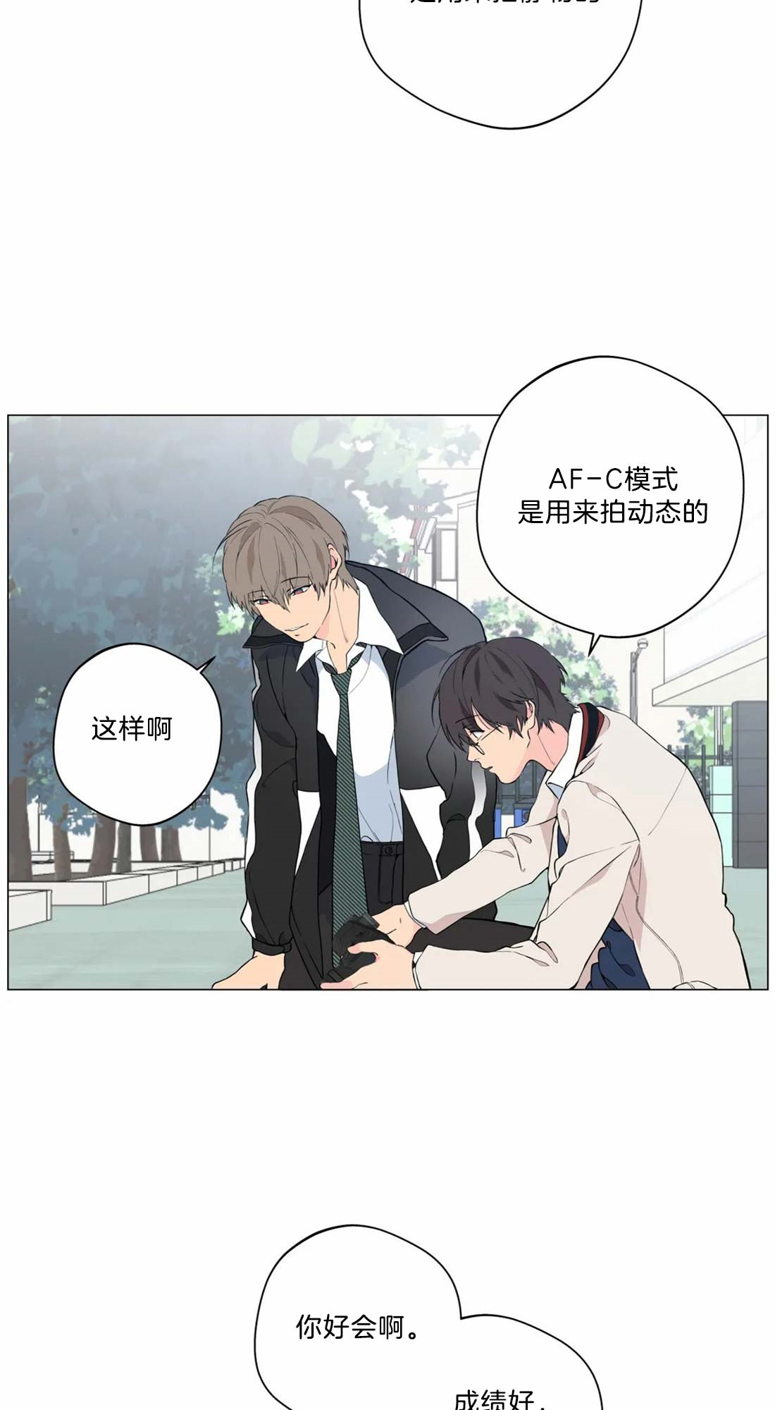 《奇妙像素》第12话 第11页
