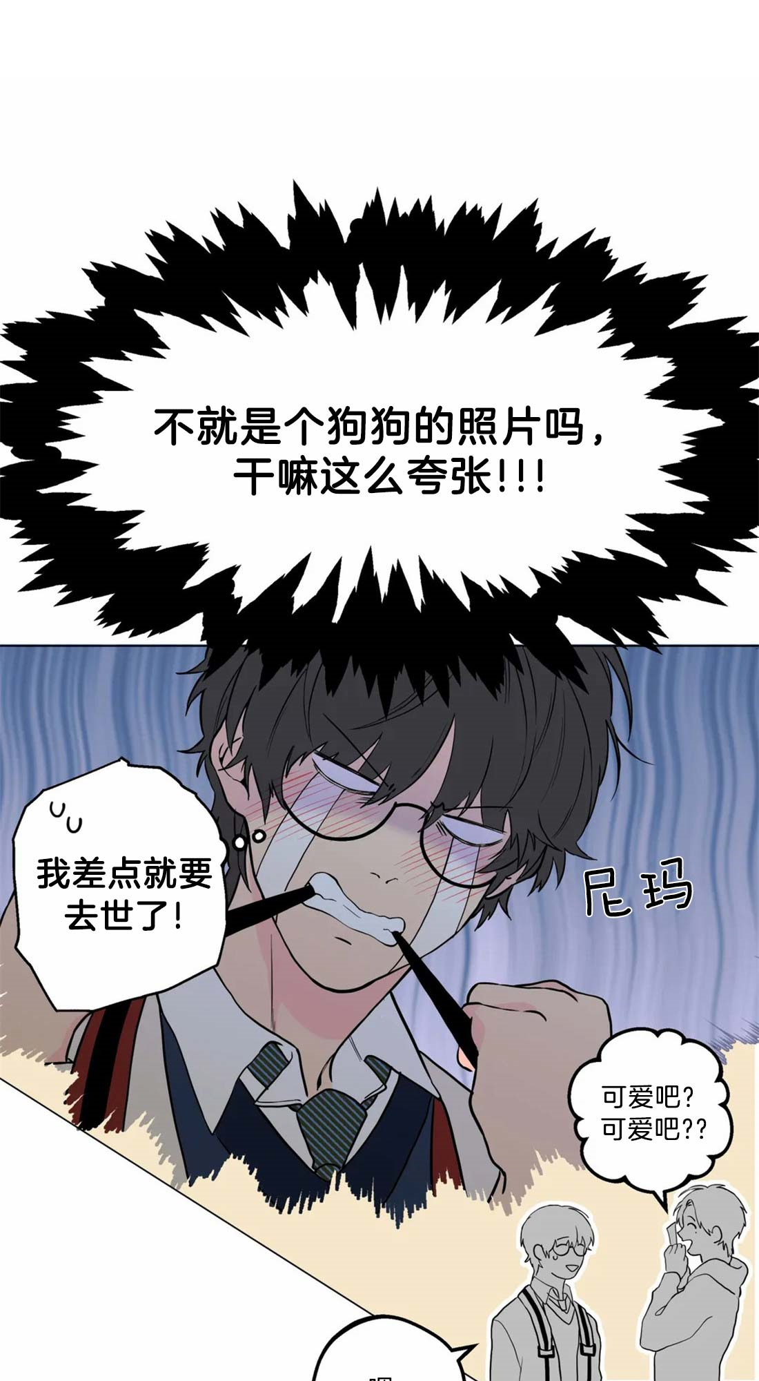 《奇妙像素》第12话 第3页