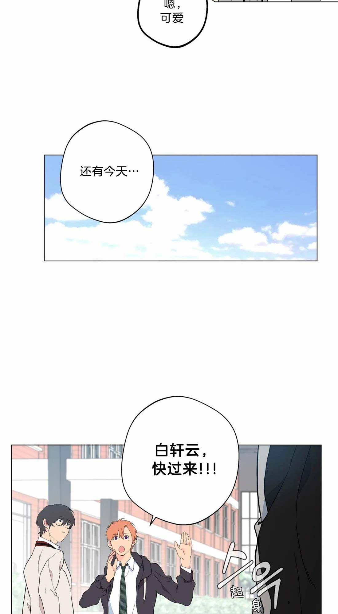《奇妙像素》第12话 第4页