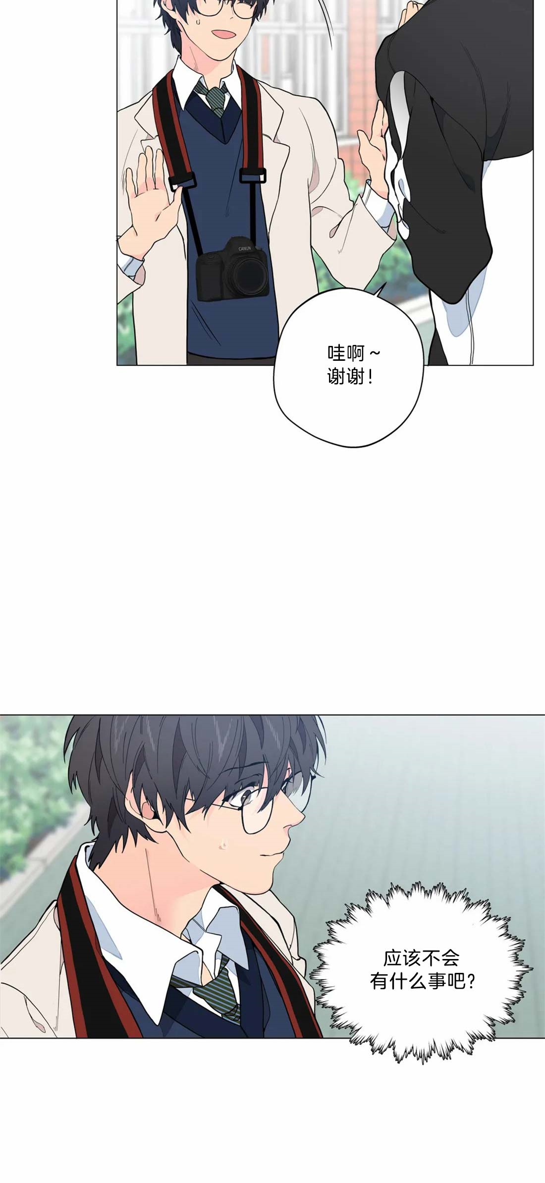《奇妙像素》第12话 第9页