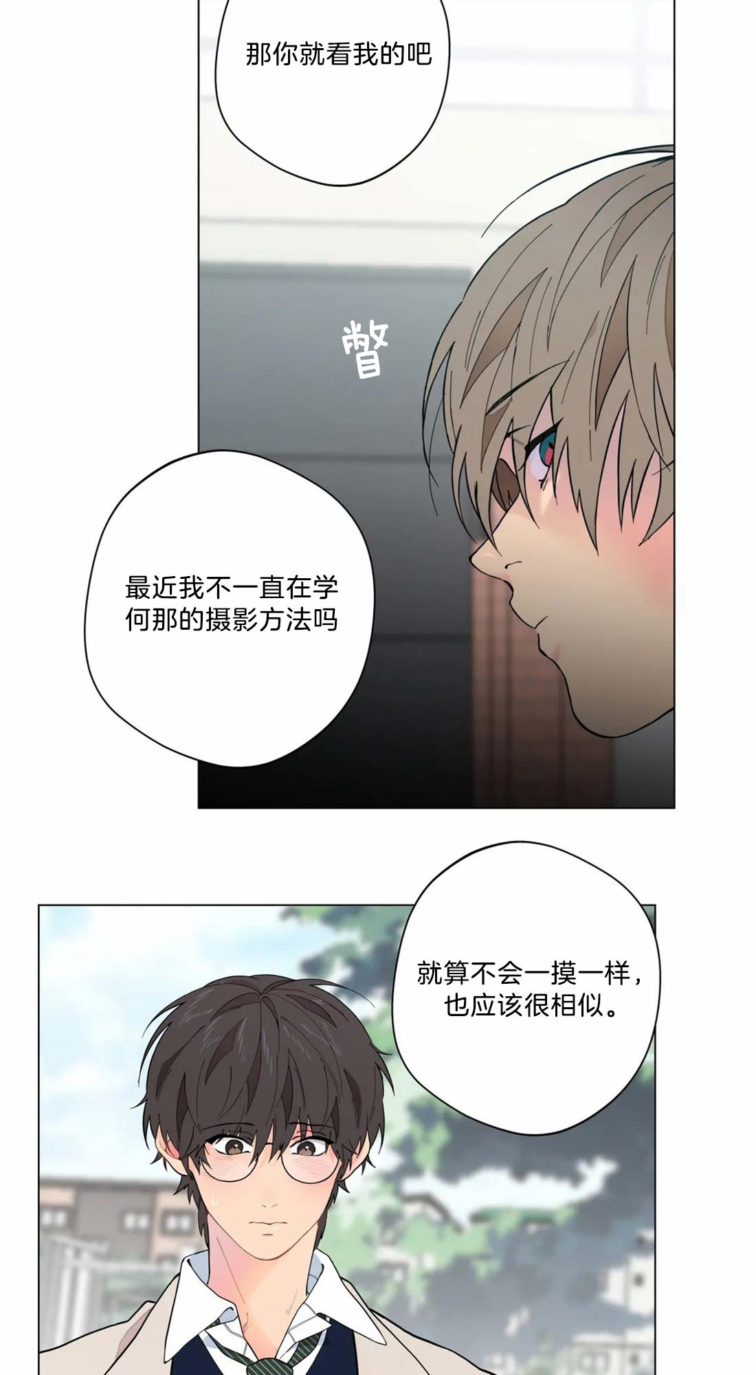 《奇妙像素》第15话 第11页