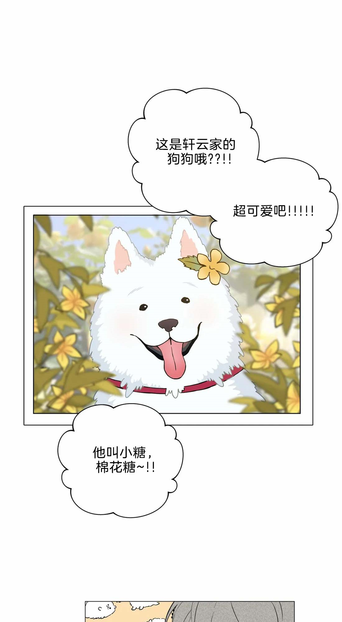 《奇妙像素》第11话 第14页