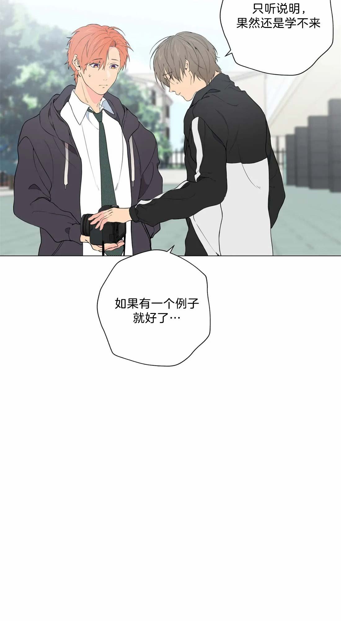 《奇妙像素》第14话 第12页